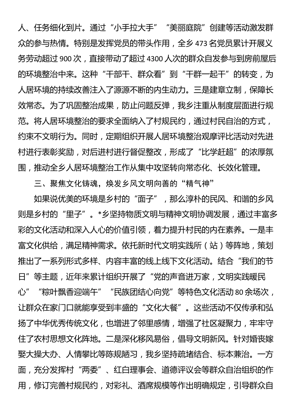 在全县精神文明建设工作座谈会上的交流发言_第3页