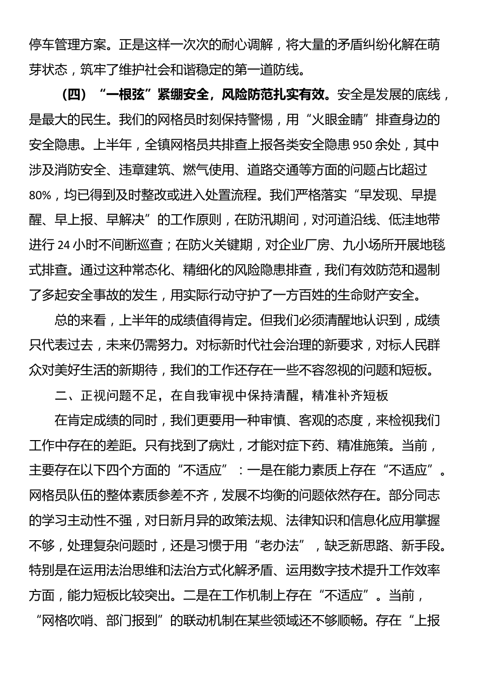在全镇2025年上半年网格工作总结暨网格员培训会议上的讲话_第3页