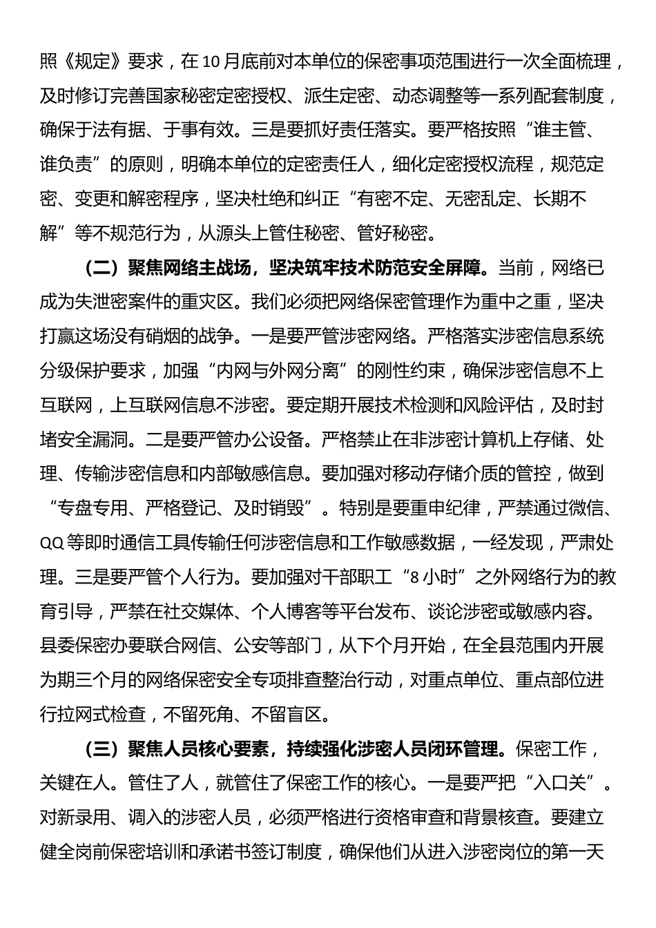 在县委保密委员会2025年第二次（扩大）会议暨全县保密工作推进会上的讲话_第3页