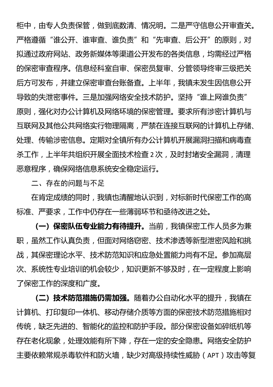 镇2025年以来保密工作情况汇报_第3页