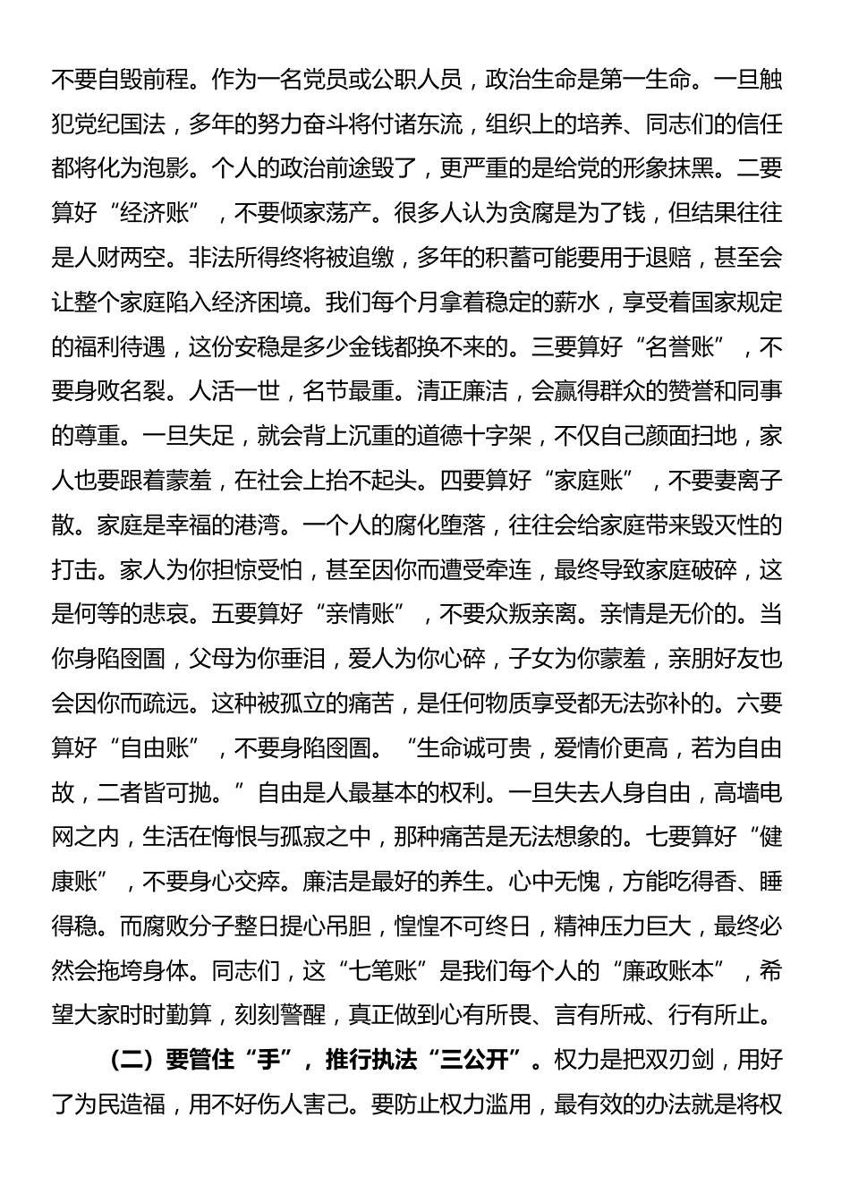 专题党课：筑牢清廉防线 践行城管使命_第3页