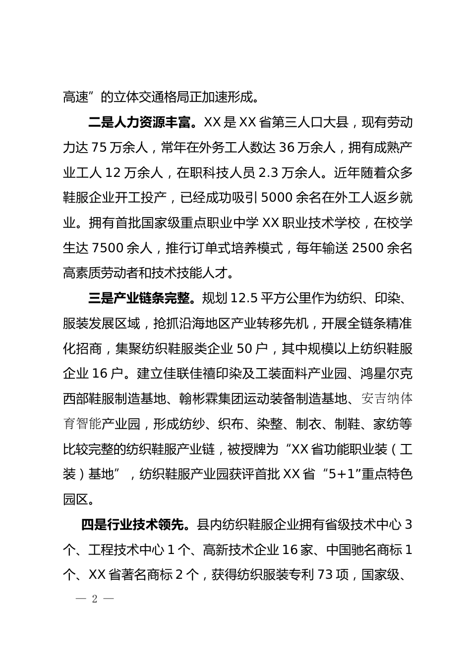 纺织鞋服产业发展情况汇报_第2页