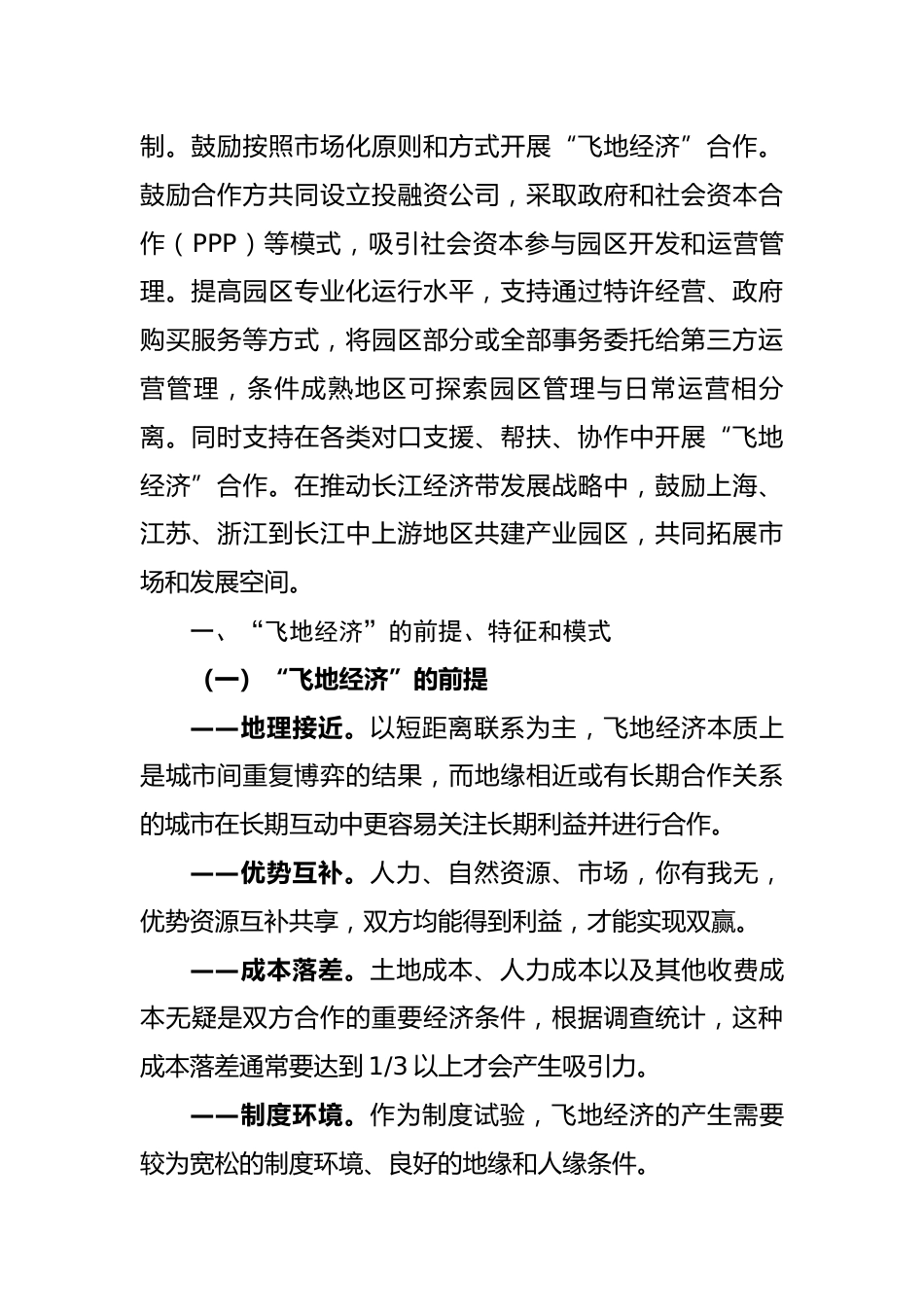 飞地园区调研报告_第2页