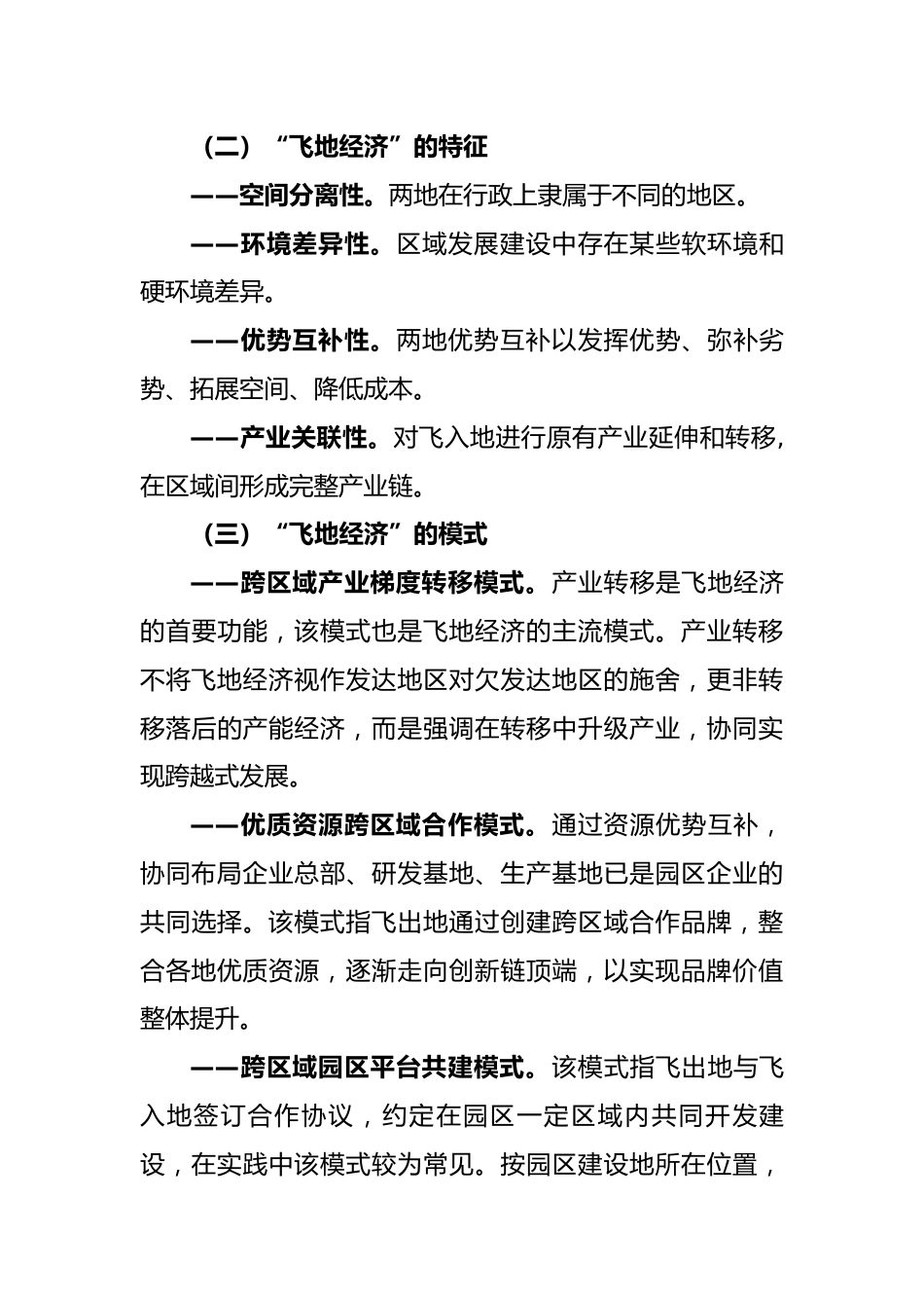 飞地园区调研报告_第3页