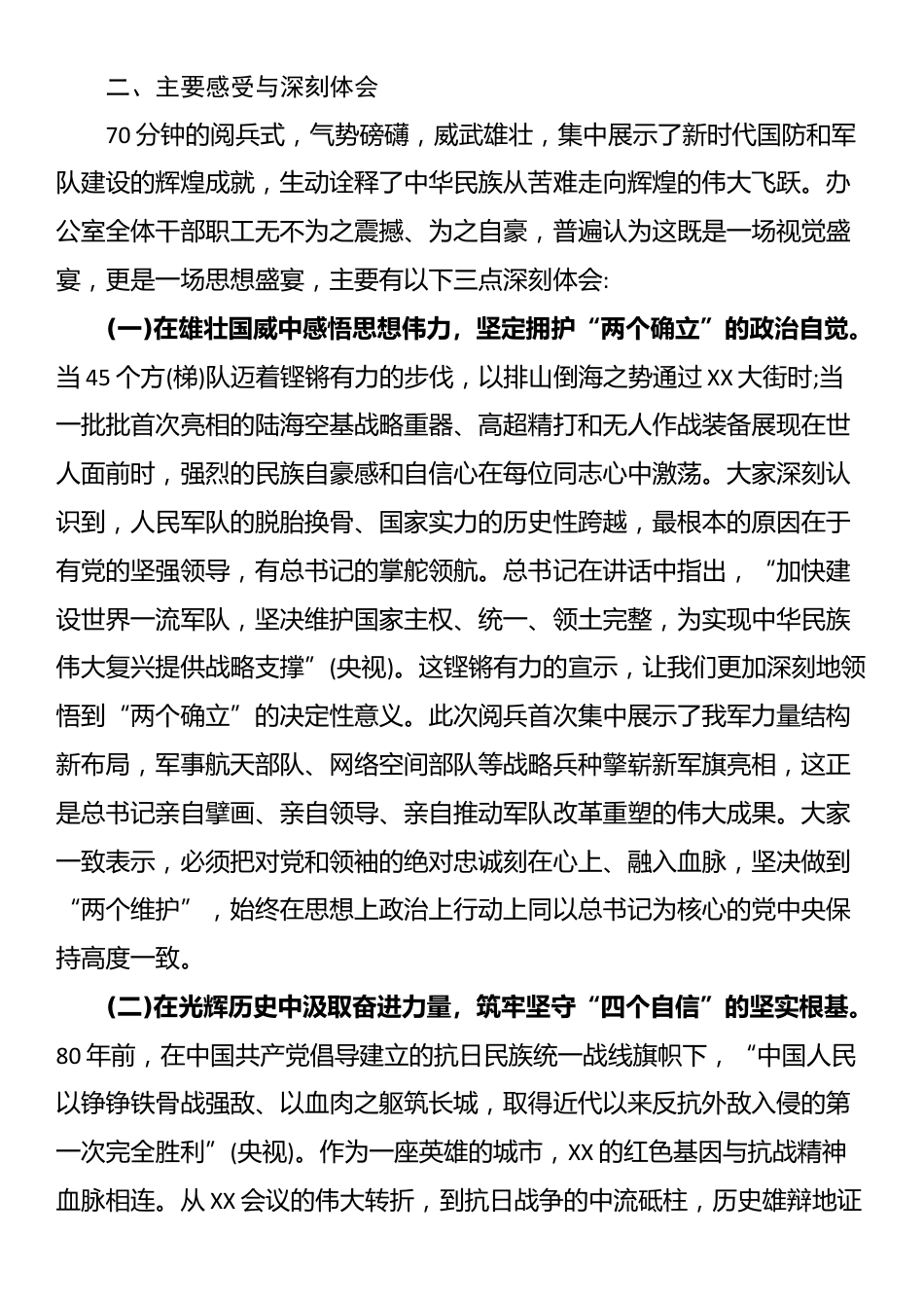 XX市委办公室关于组织观看80周年阅兵式的情况报告_第2页