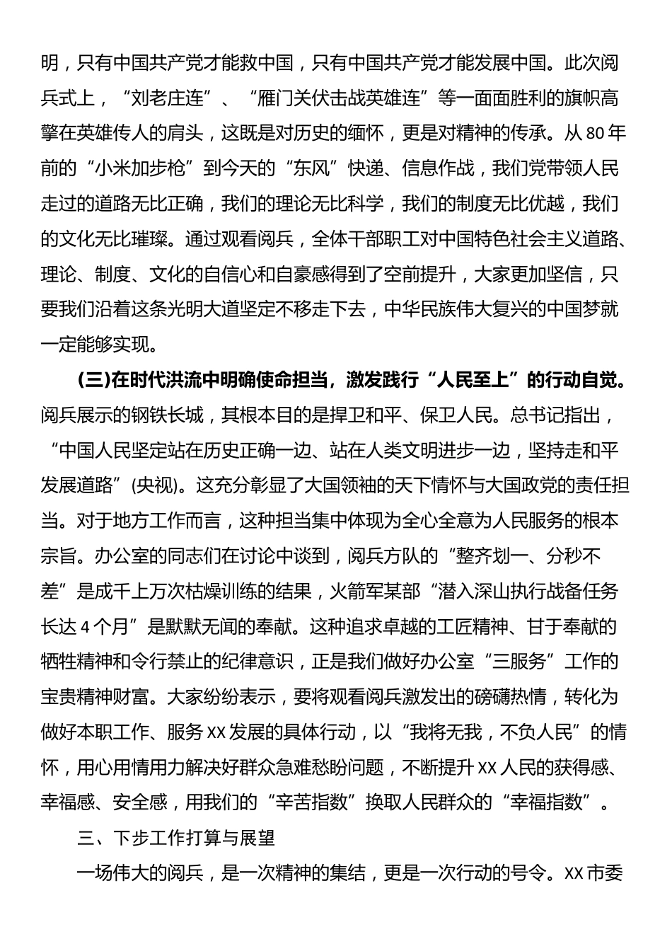 XX市委办公室关于组织观看80周年阅兵式的情况报告_第3页