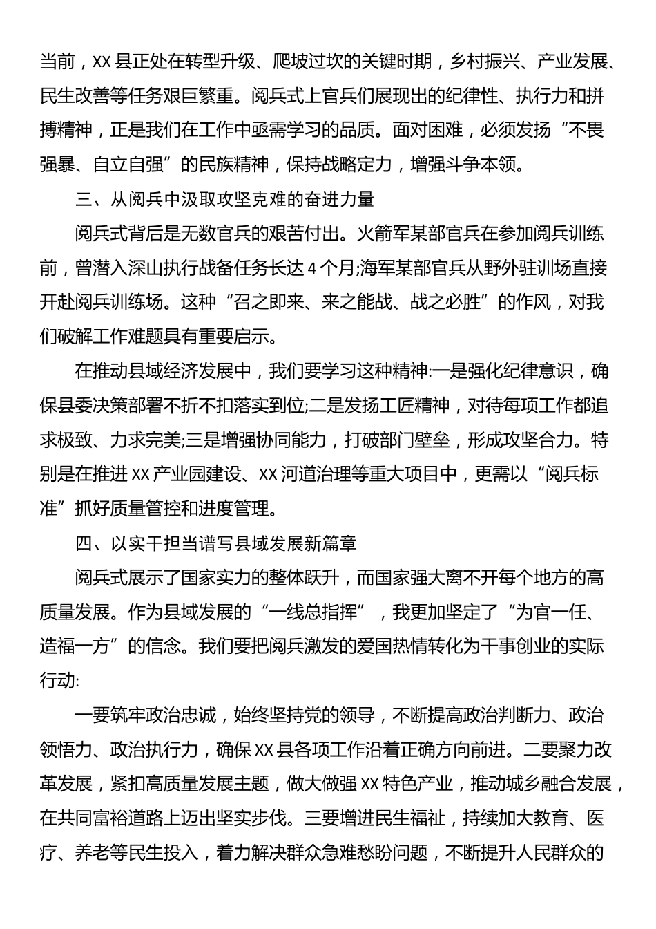 XX县委书记观看阅兵式心得体会_第2页
