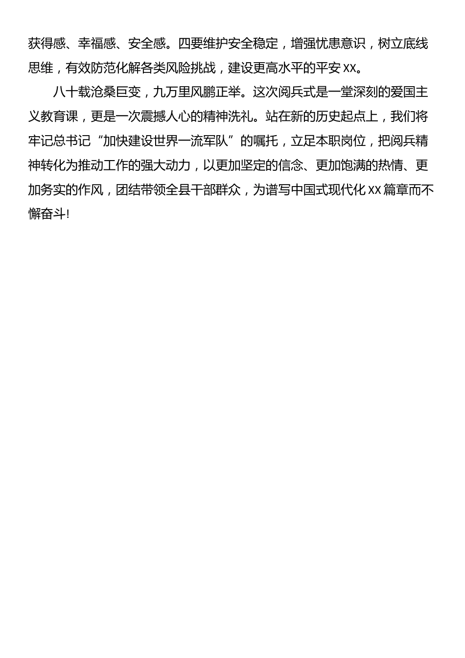 XX县委书记观看阅兵式心得体会_第3页