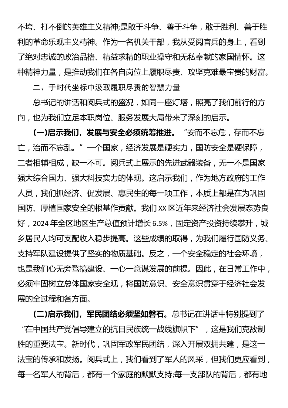 办公室干部观看阅兵式心得体会_第3页