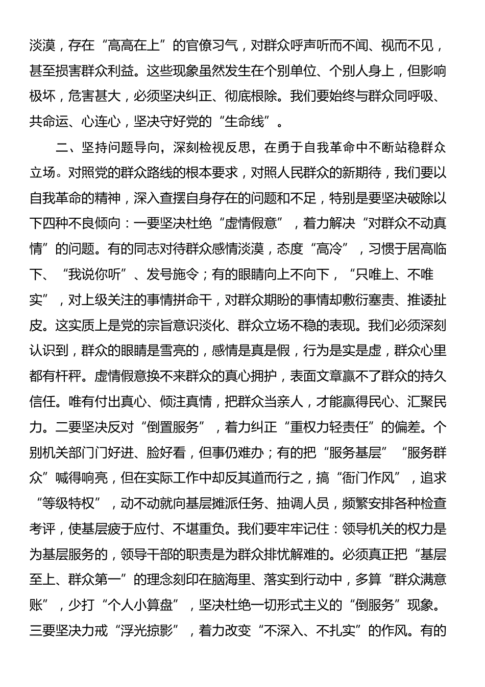 党课：深入践行党的群众路线 不断厚植党的执政根基_第3页