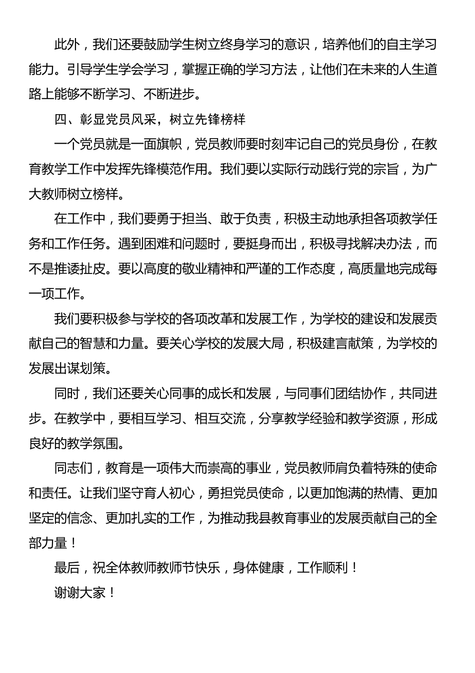 2025年教师节专题党课讲稿：坚守育人初心，勇担党员使命_第3页