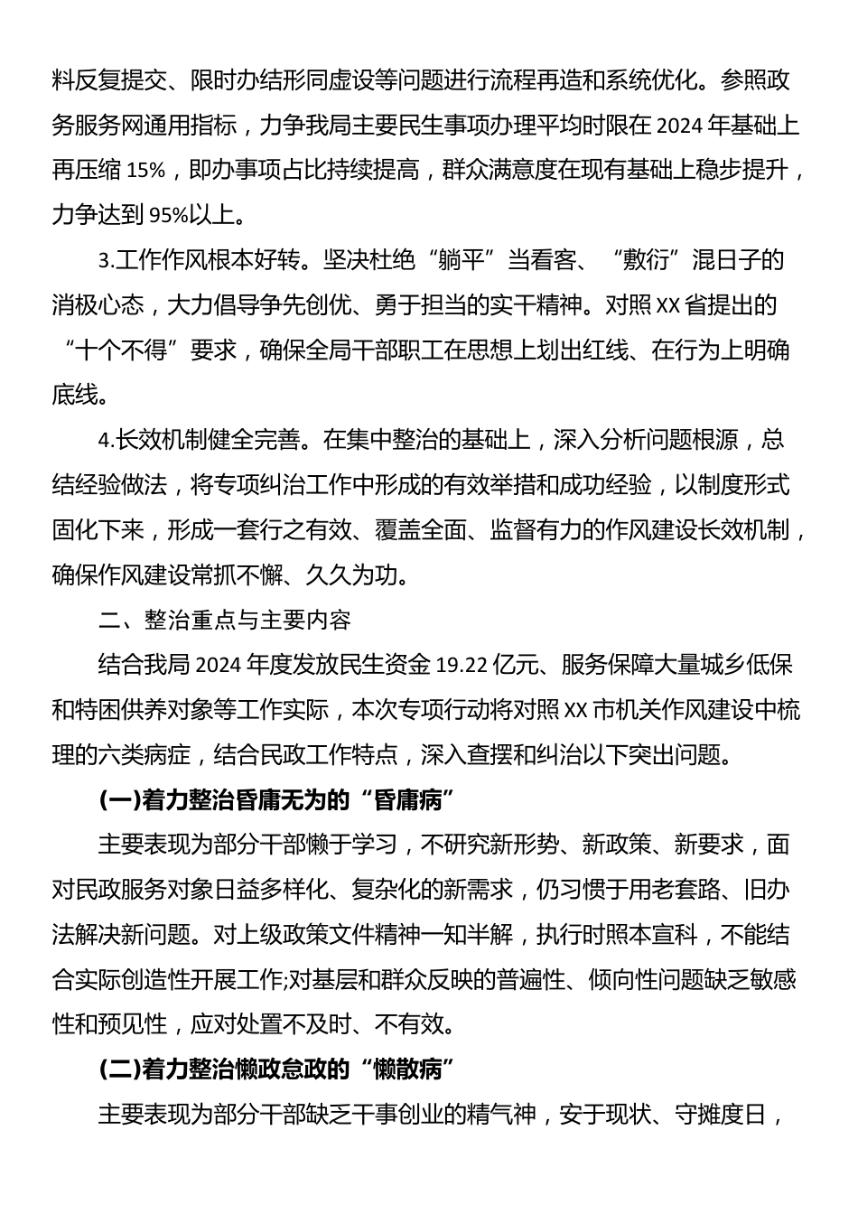 XX市民政局关于开展整治机关病和衙门作风专项行动的方案_第2页