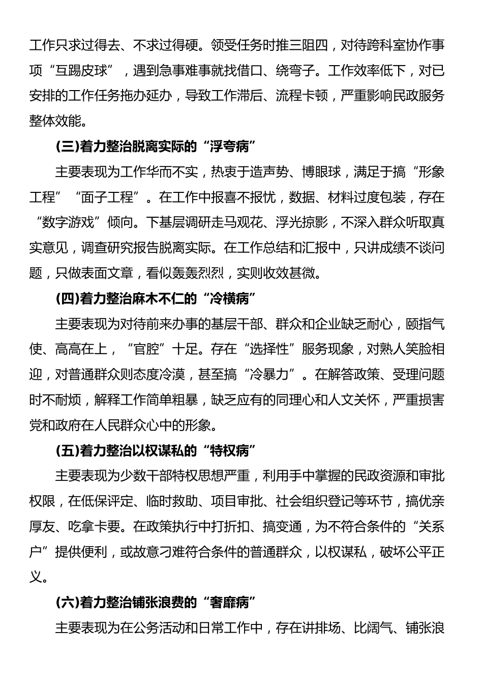 XX市民政局关于开展整治机关病和衙门作风专项行动的方案_第3页