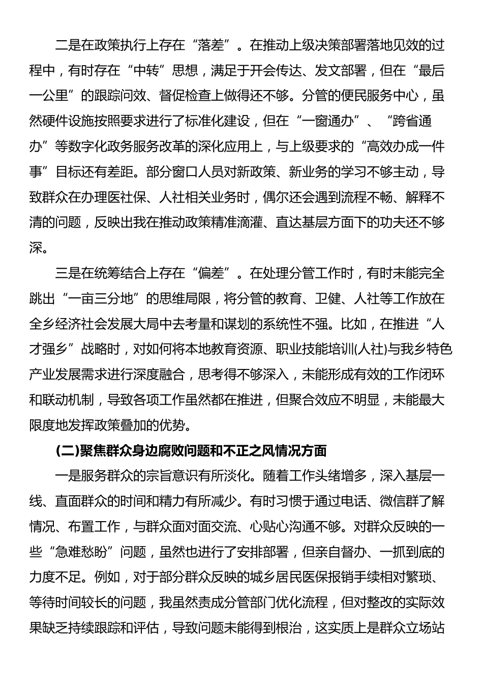 XX乡副乡长关于巡察整改专题民主生活会的个人对照检查材料_第2页