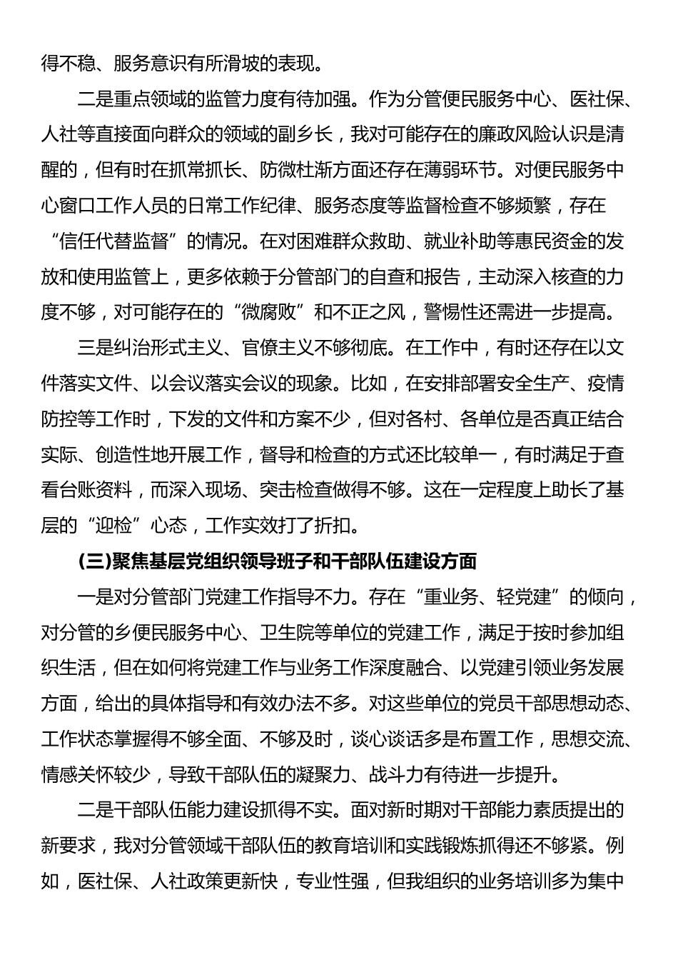 XX乡副乡长关于巡察整改专题民主生活会的个人对照检查材料_第3页