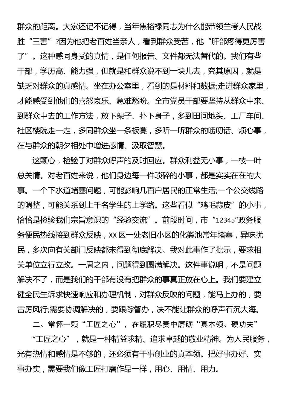 党课：厚植“一枝一叶总关情”的为民情怀在服务群众中践行初心使命_第2页