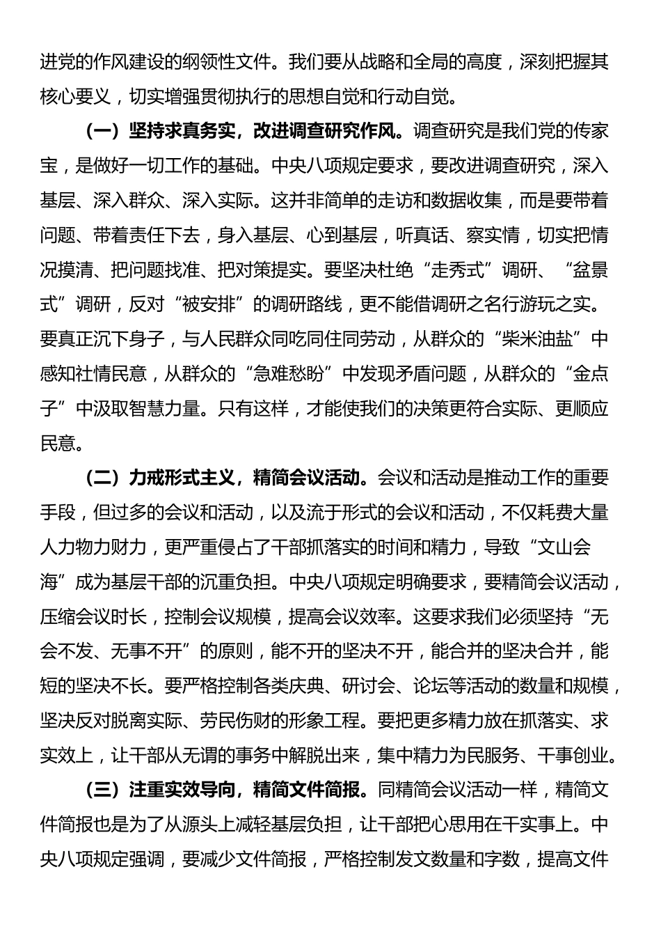 党课：修好作风建设“终身课题”_第2页