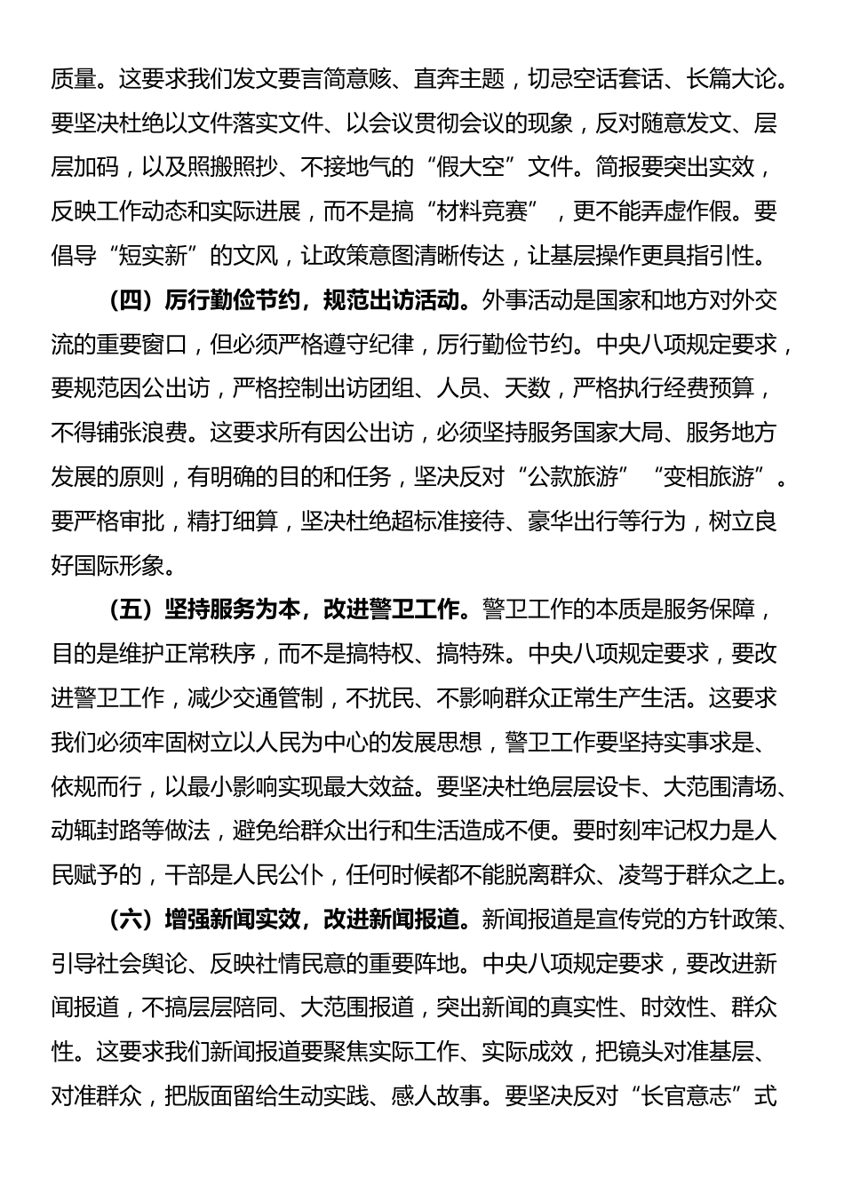党课：修好作风建设“终身课题”_第3页