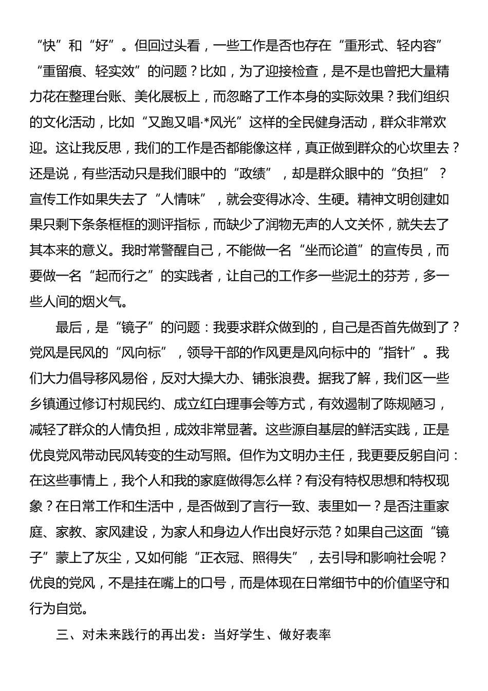 副部长在宣传部深入践行新时代党的群众路线、以优良党风引领社风民风专题研讨会上的发言_第3页