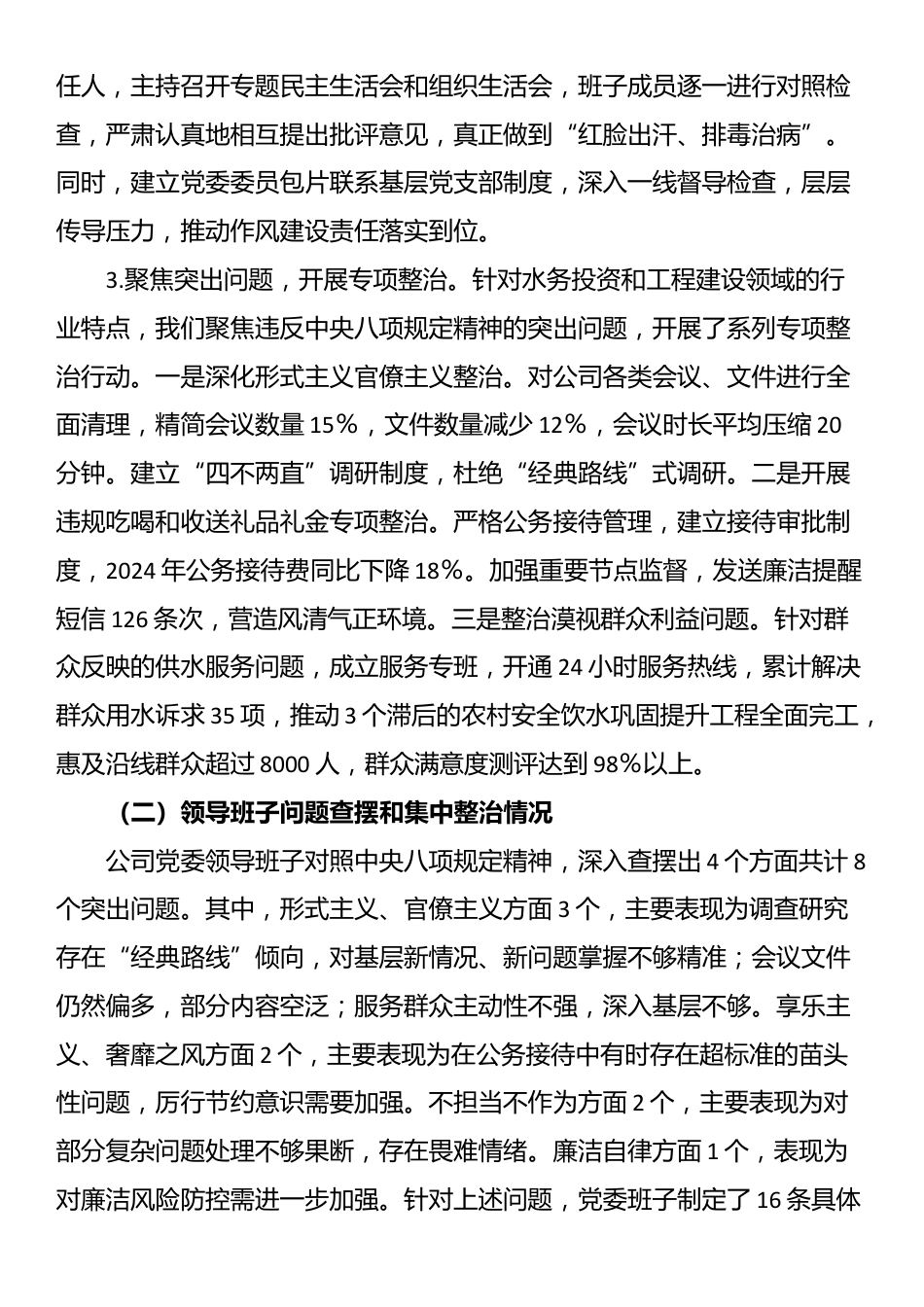 公司党委关于作风建设查摆问题、集中整治情况的报告_第2页