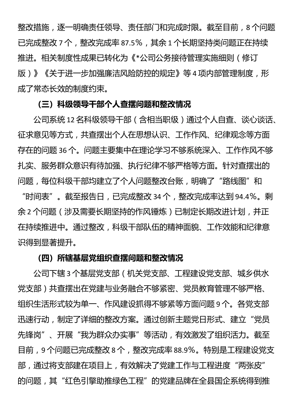 公司党委关于作风建设查摆问题、集中整治情况的报告_第3页