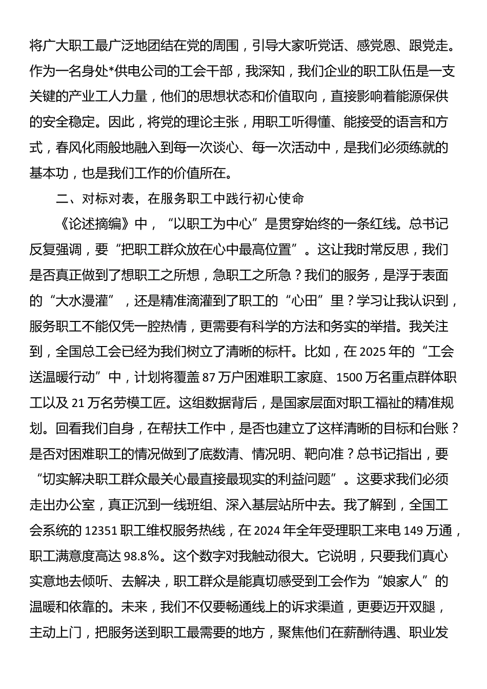 关于学习《习近平关于工人阶级和工会工作论述摘编》的研讨发言材料_第2页