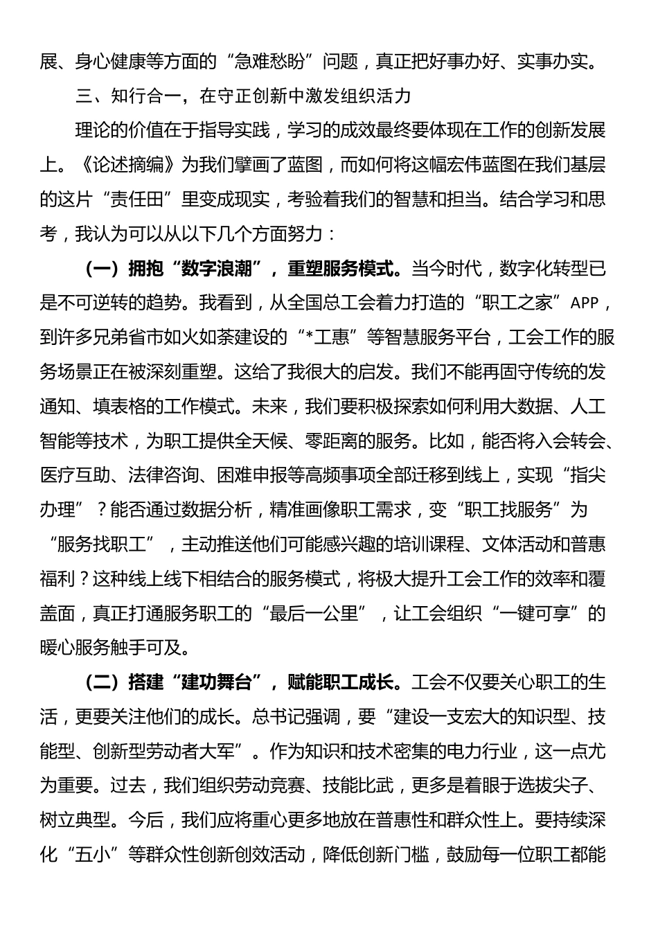 关于学习《习近平关于工人阶级和工会工作论述摘编》的研讨发言材料_第3页
