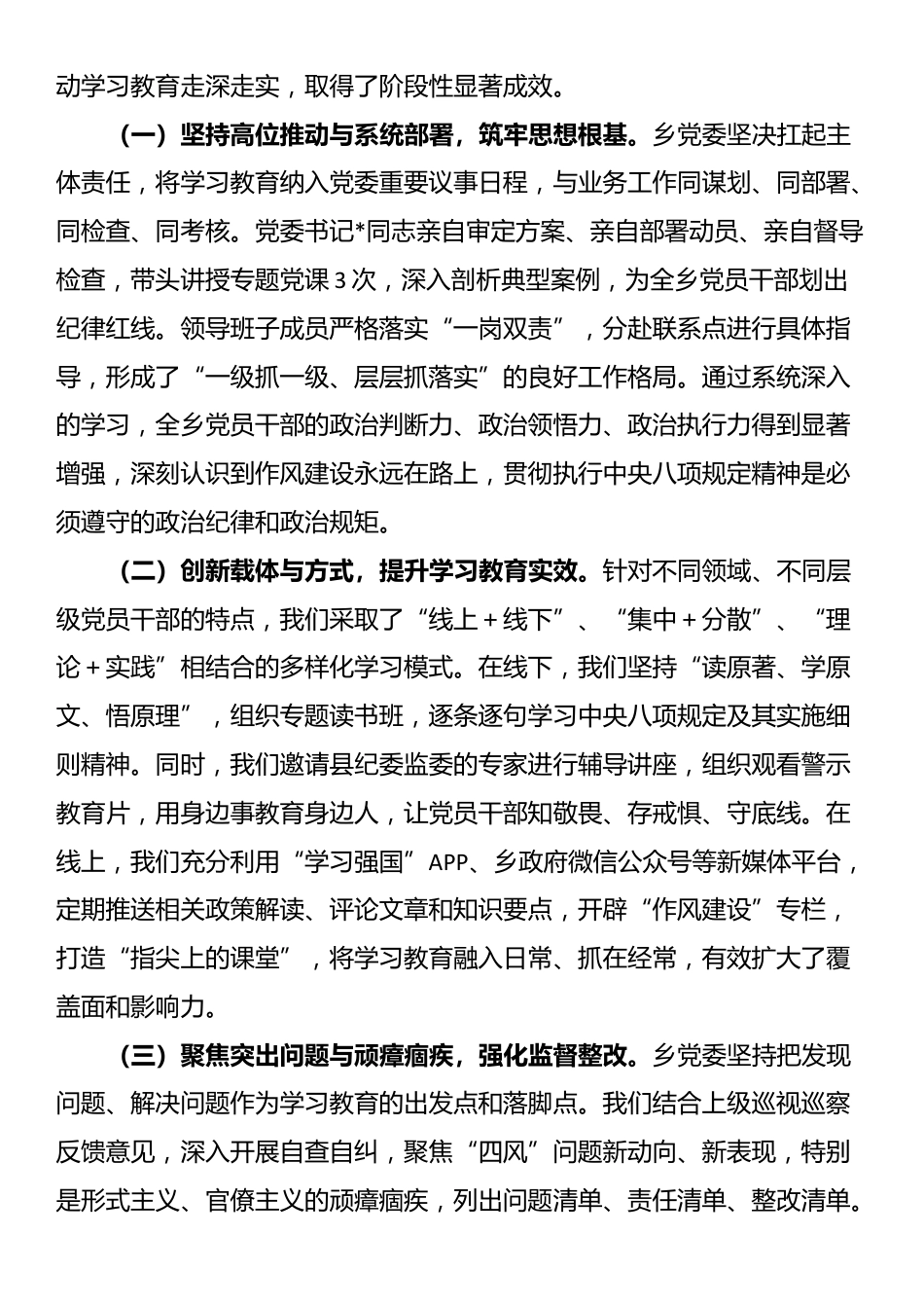 关于在全乡深入开展作风建设的自查评估报告_第2页