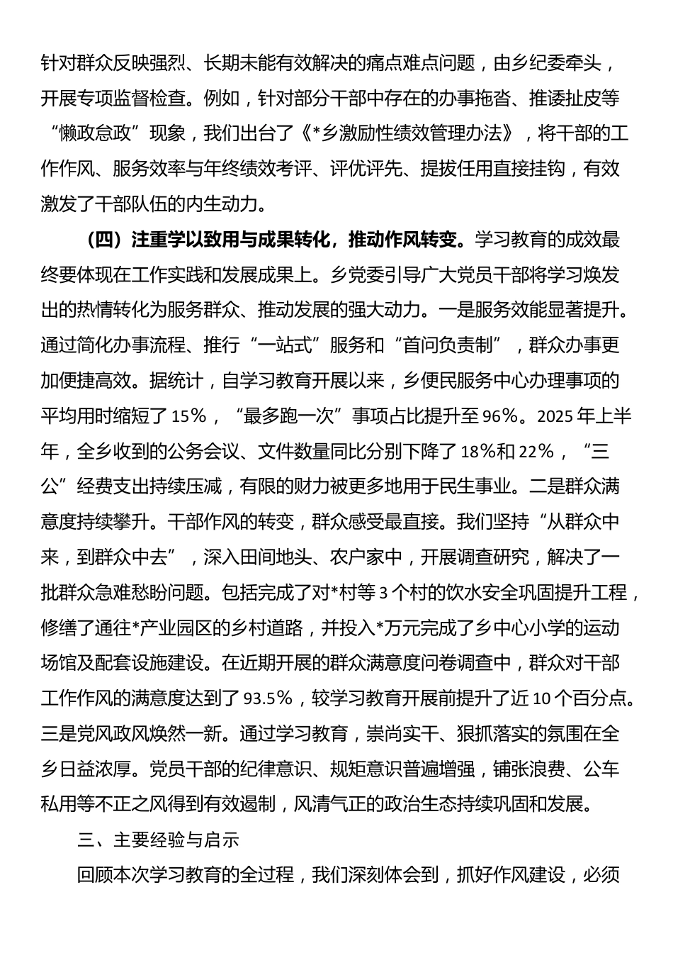 关于在全乡深入开展作风建设的自查评估报告_第3页