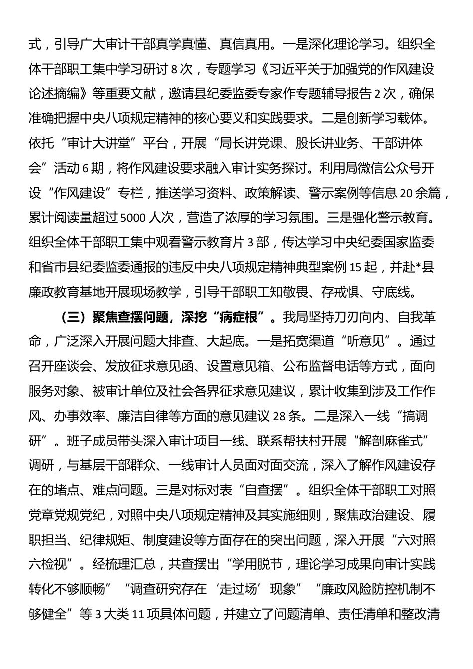 关于在县审计局深入开展作风建设的自查评估报告_第2页
