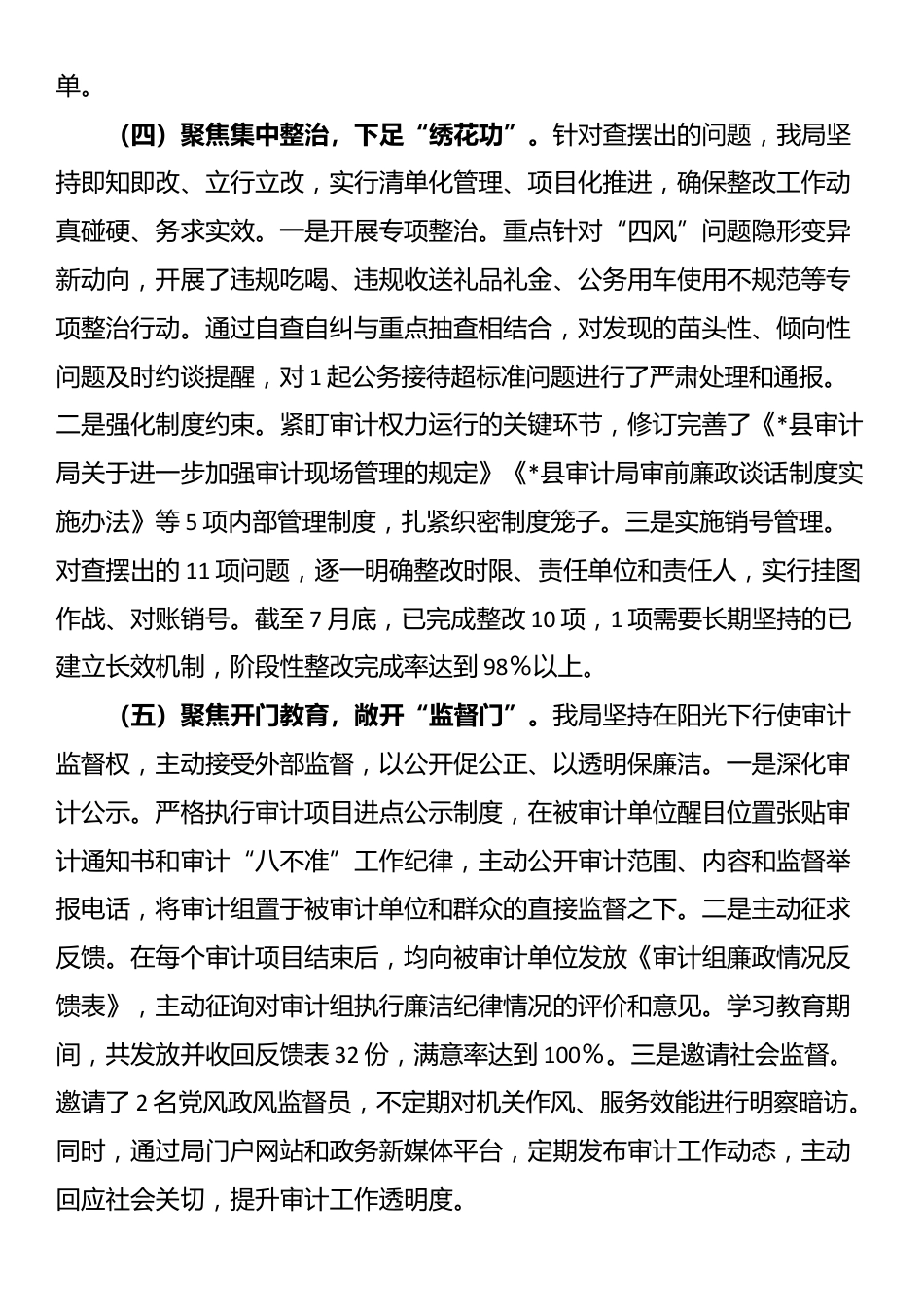 关于在县审计局深入开展作风建设的自查评估报告_第3页