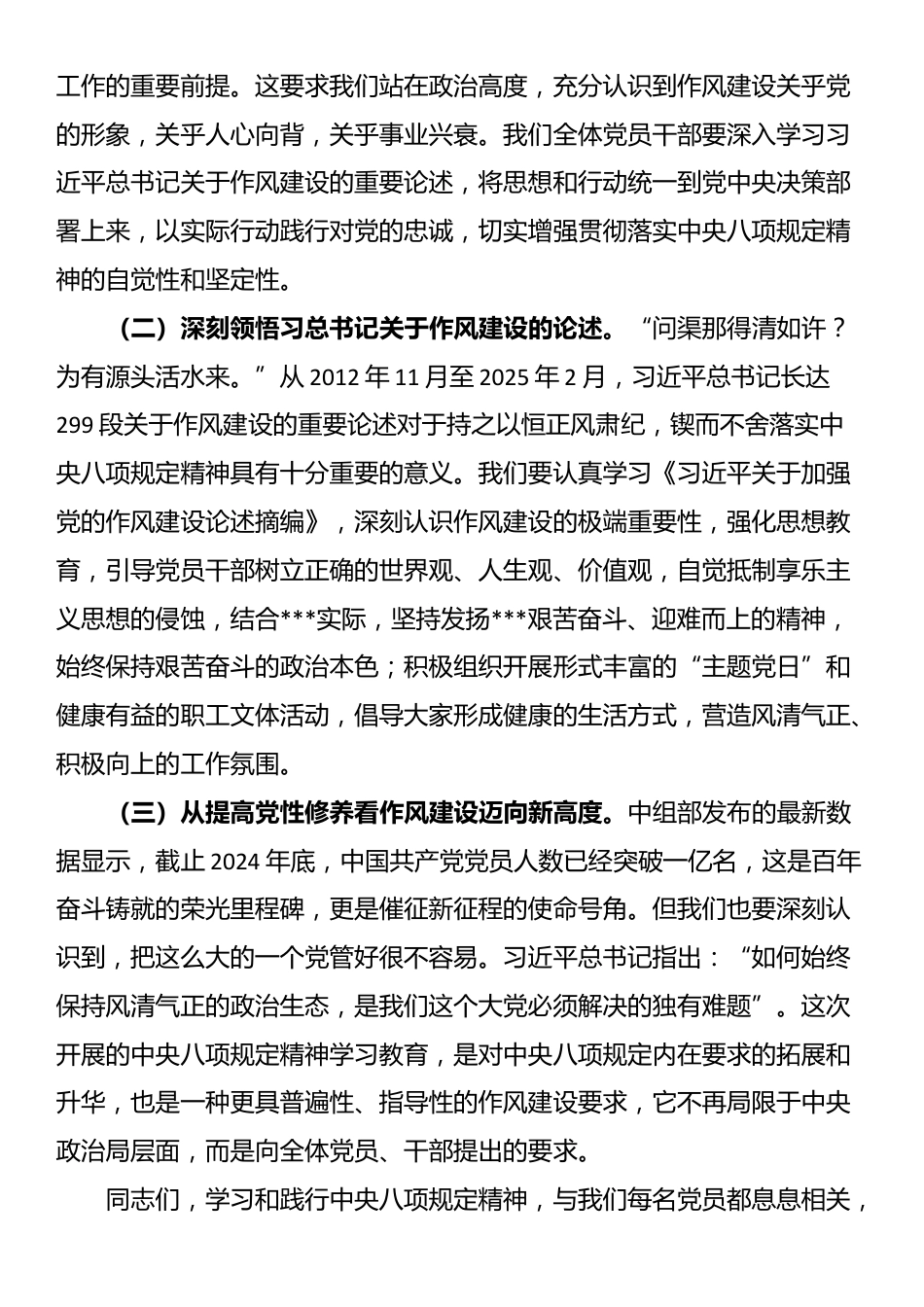 国企党委书记2025年作风建设专题党课_第2页