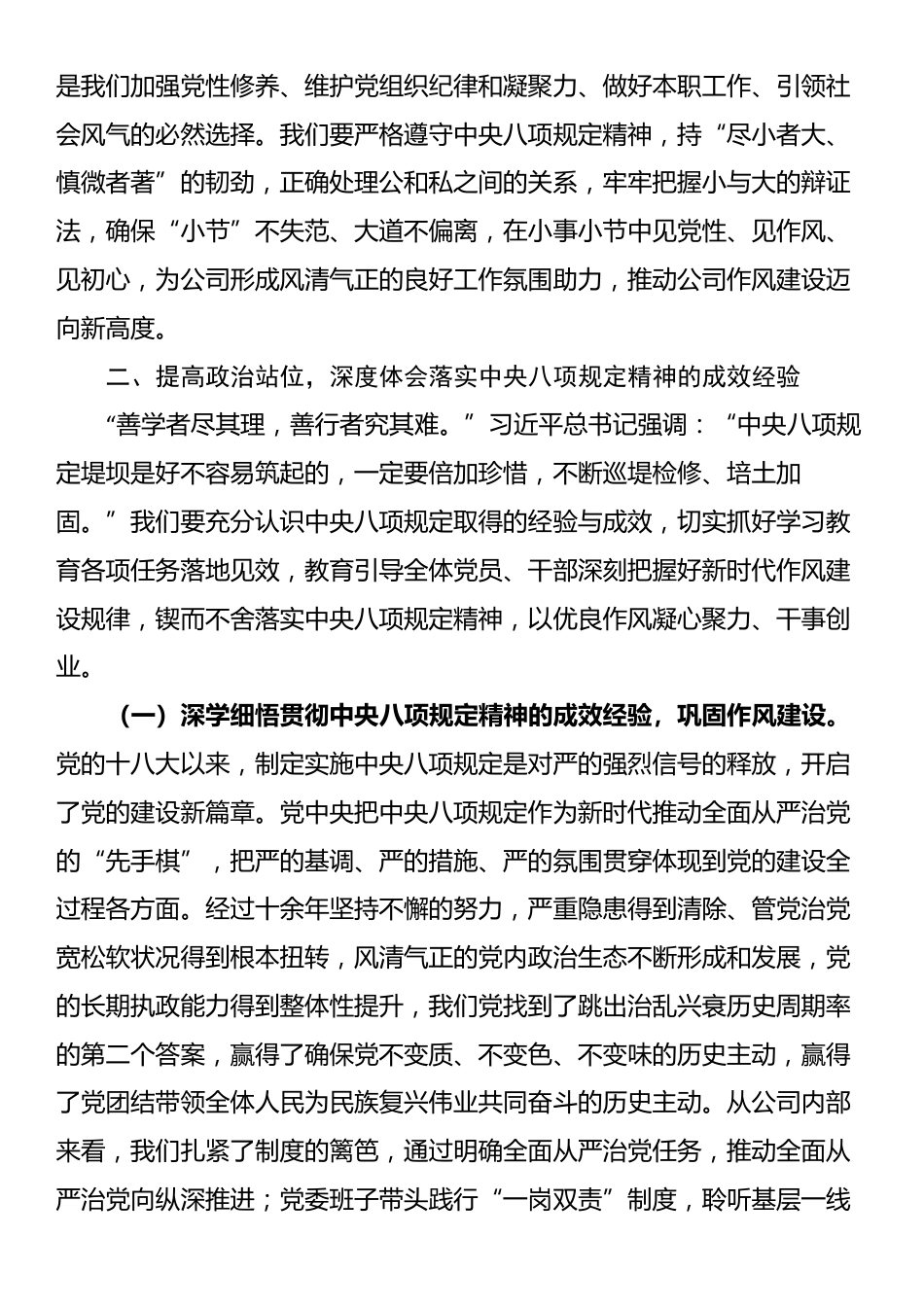 国企党委书记2025年作风建设专题党课_第3页