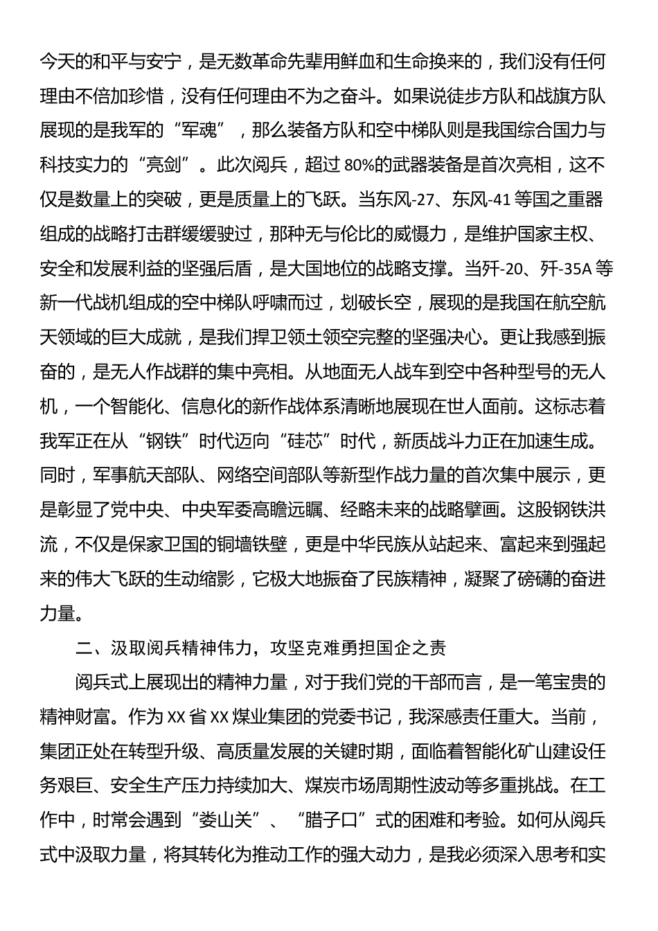 国企集团党委书记关于观看纪念抗战胜利80周年阅兵式的感悟_第2页