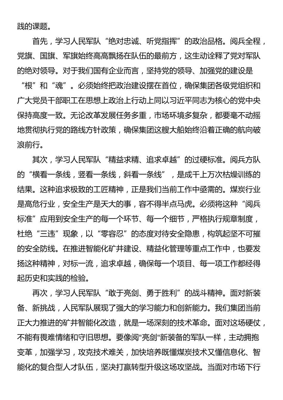 国企集团党委书记关于观看纪念抗战胜利80周年阅兵式的感悟_第3页