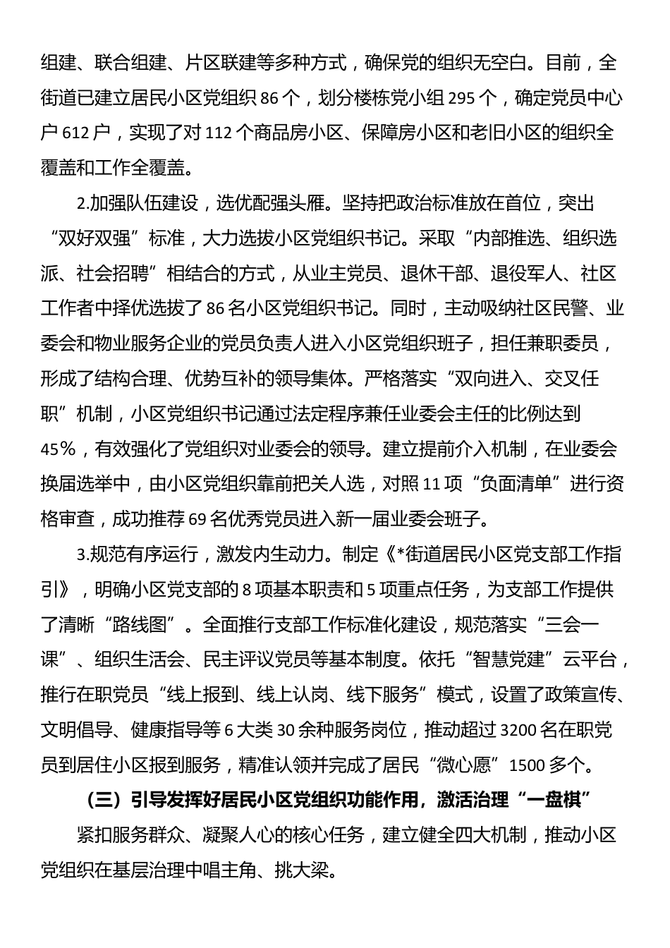 街道关于推进居民小区党组织建设情况的报告_第3页