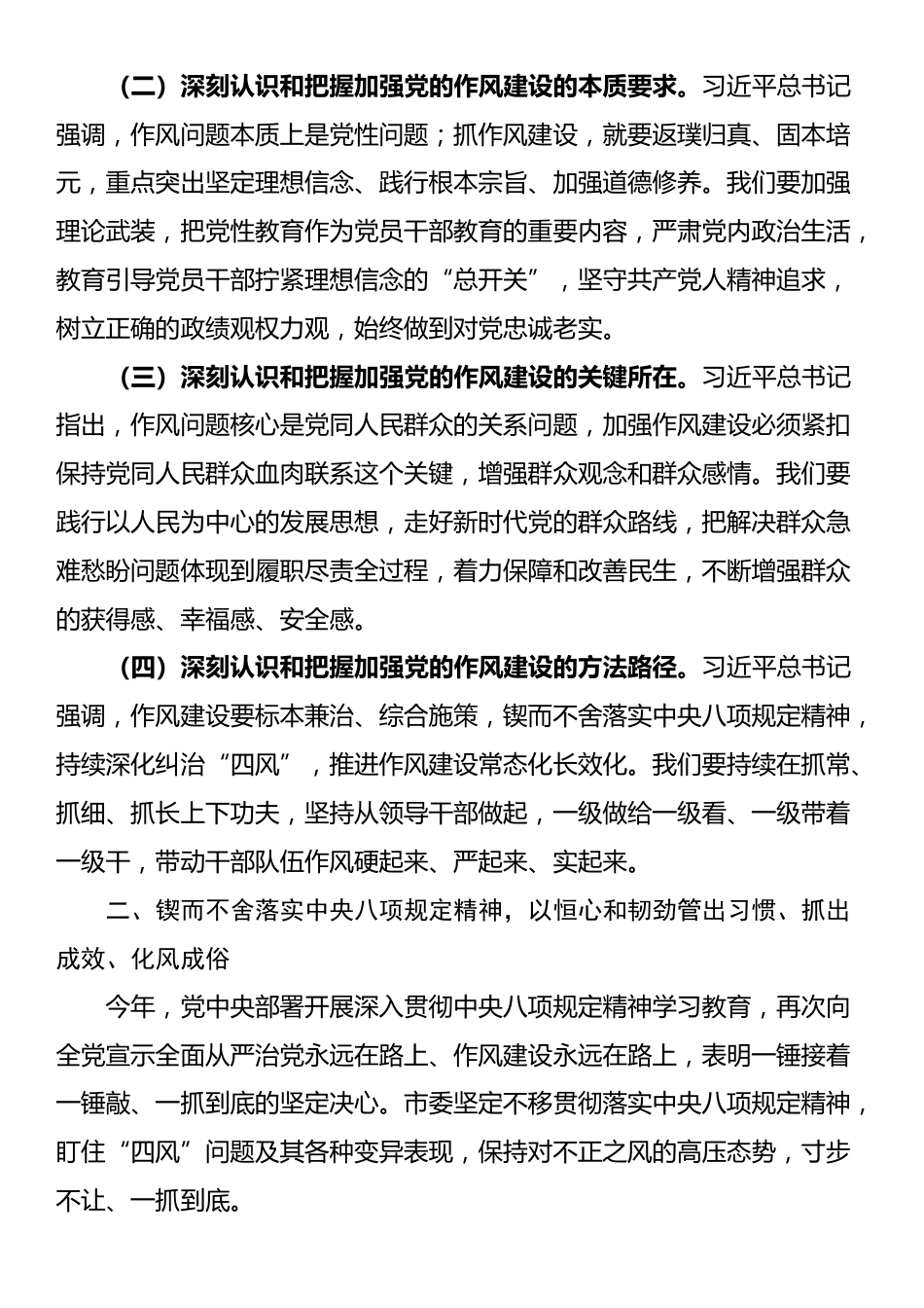 廉政党课：以自我革命精神深化党的作风建设_第2页