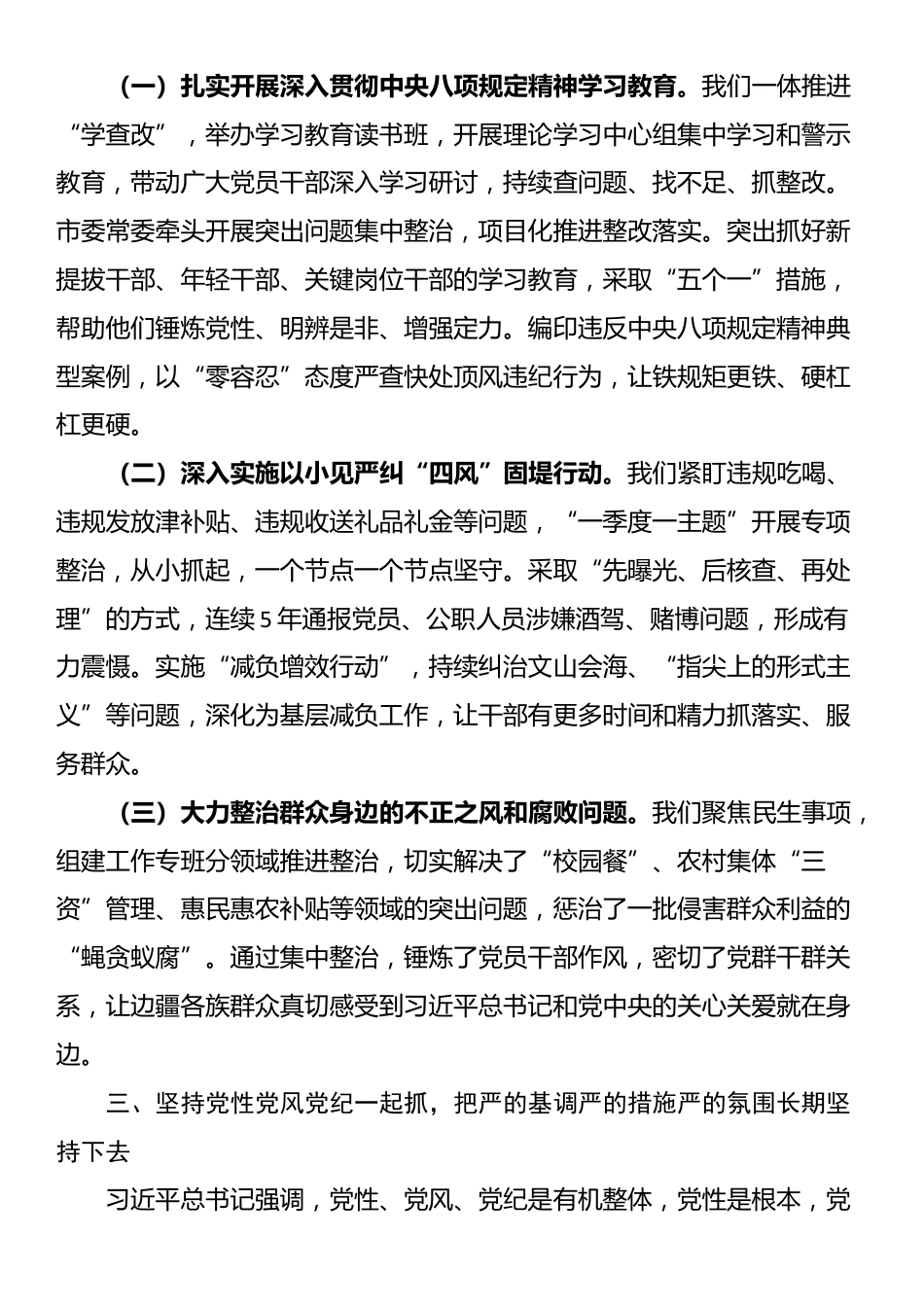 廉政党课：以自我革命精神深化党的作风建设_第3页