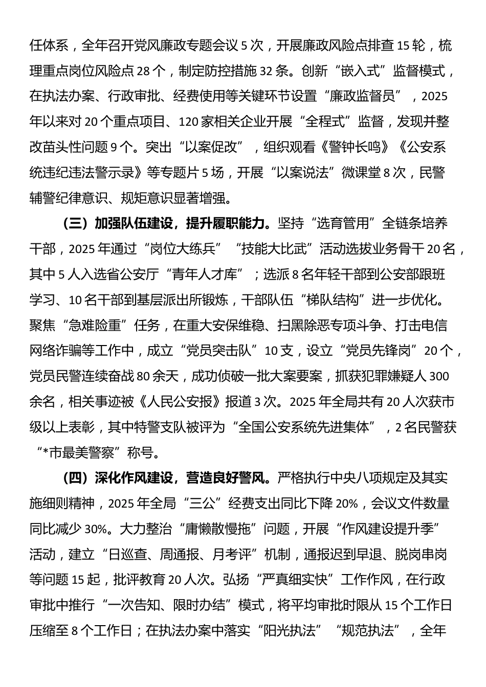 某公安局2025年政治生态分析研判工作报告_第2页