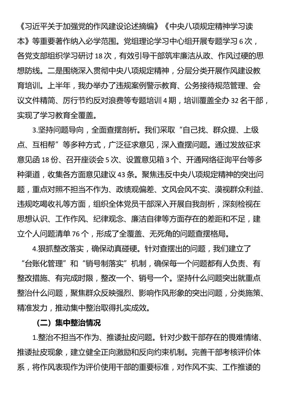 区政府办公室党组关于作风建设查摆问题、集中整治情况的报告_第2页