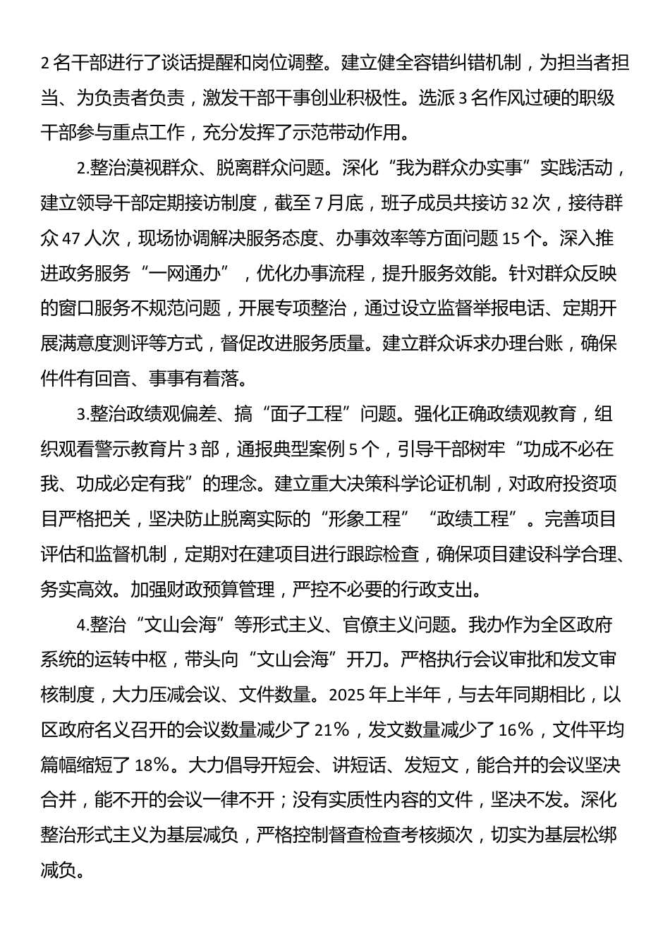 区政府办公室党组关于作风建设查摆问题、集中整治情况的报告_第3页
