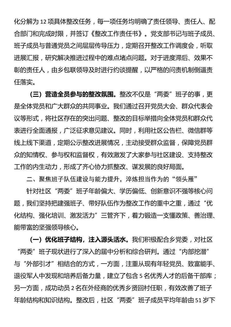 社区党支部关于2025年软弱涣散党组织整改推进情况的报告_第2页