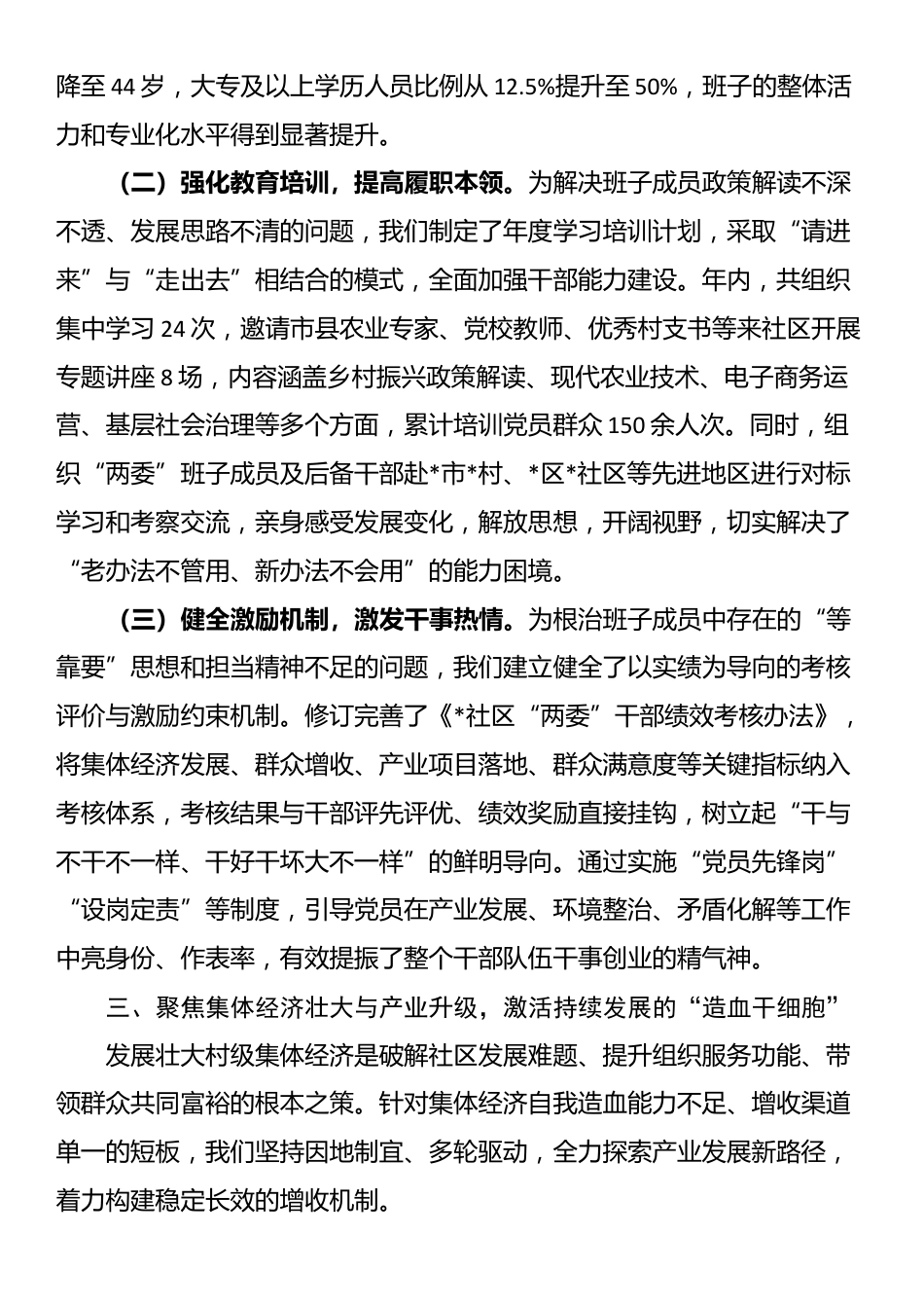 社区党支部关于2025年软弱涣散党组织整改推进情况的报告_第3页
