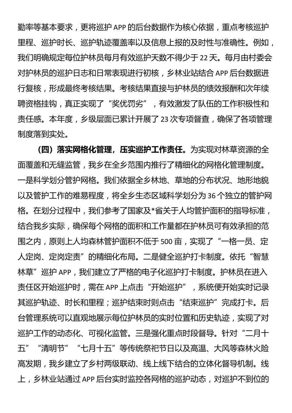 生态护林员常态化管理工作的总结_第3页