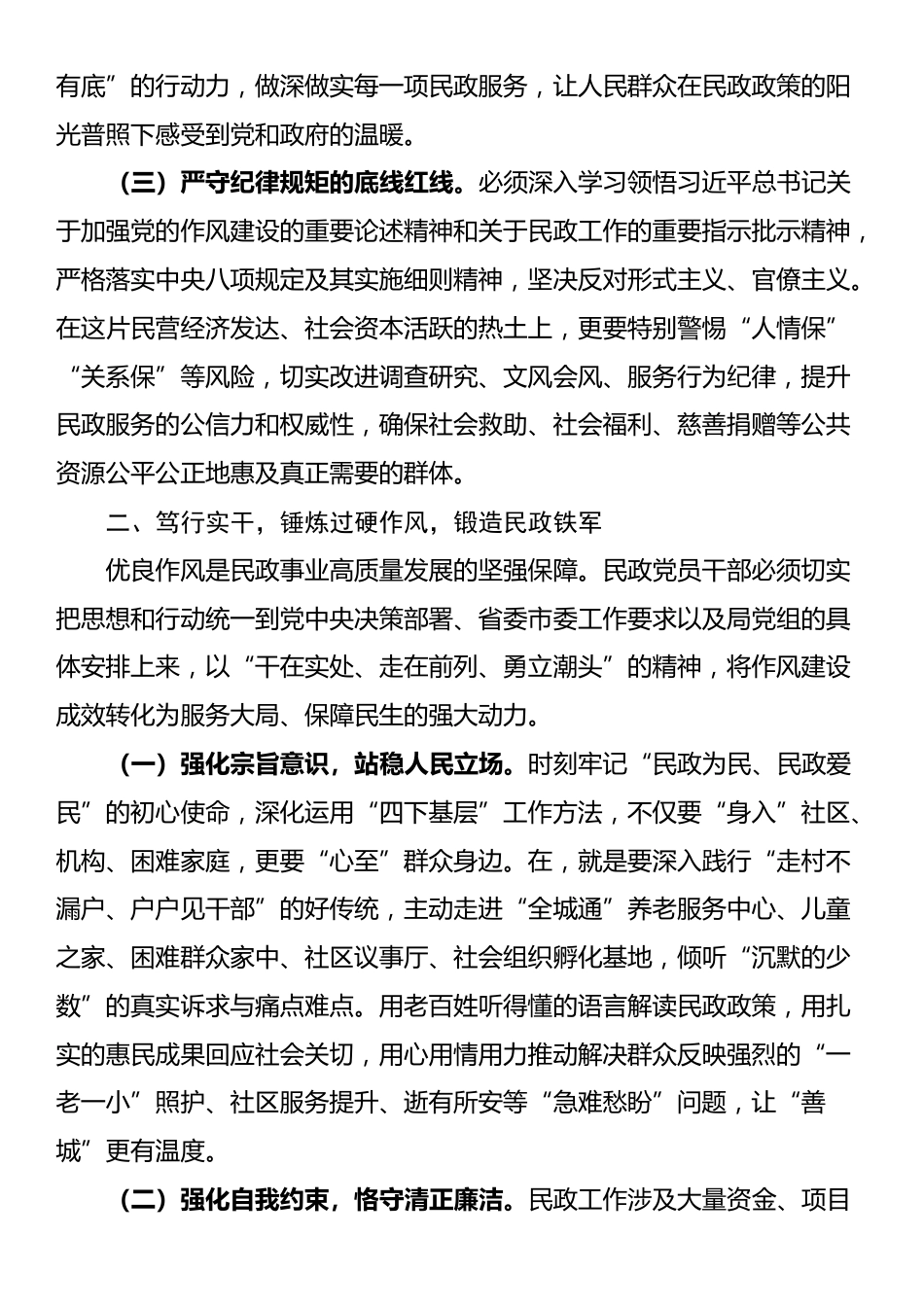 市民政局党员干部关于作风建设的学习感悟_第2页