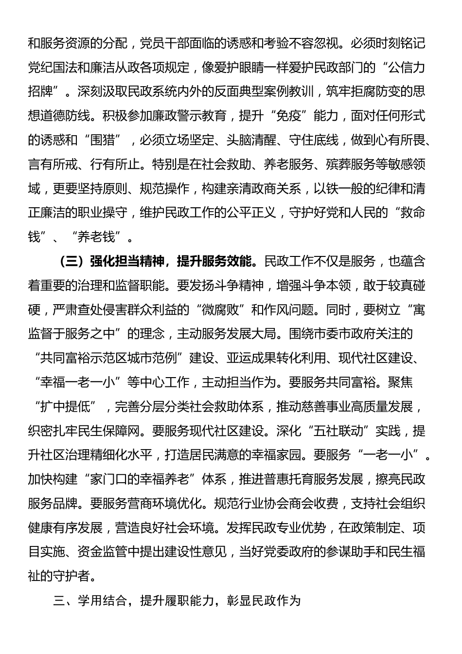 市民政局党员干部关于作风建设的学习感悟_第3页