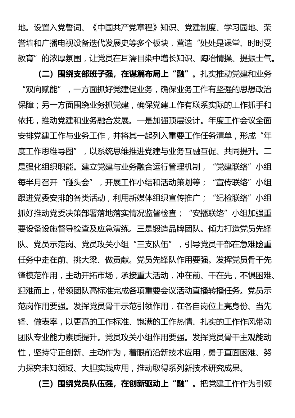市融媒体中心党支部2025年前三季度党建工作总结_第2页