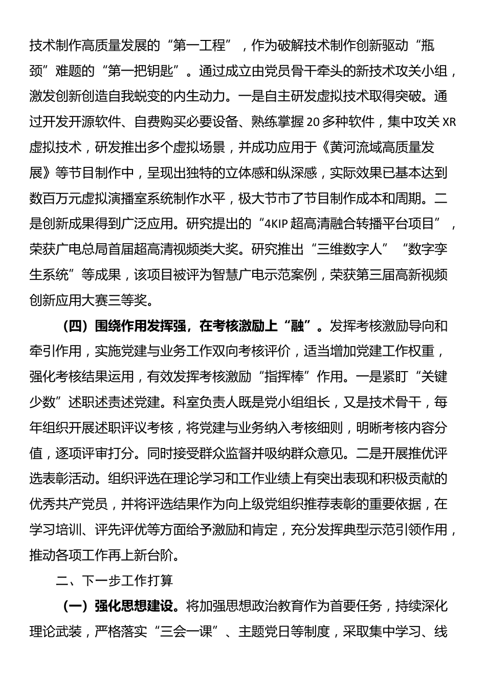 市融媒体中心党支部2025年前三季度党建工作总结_第3页