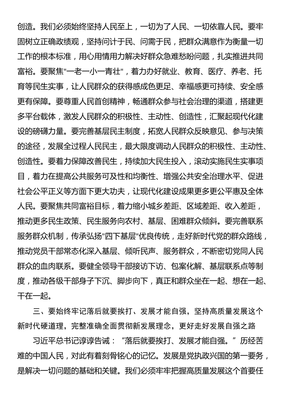 市委书记在全市学习贯彻习近平总书记在纪念中国人民抗日战争暨世界反法西斯战争胜利80周年大会上的重要讲话精神座谈会上的讲话_第3页