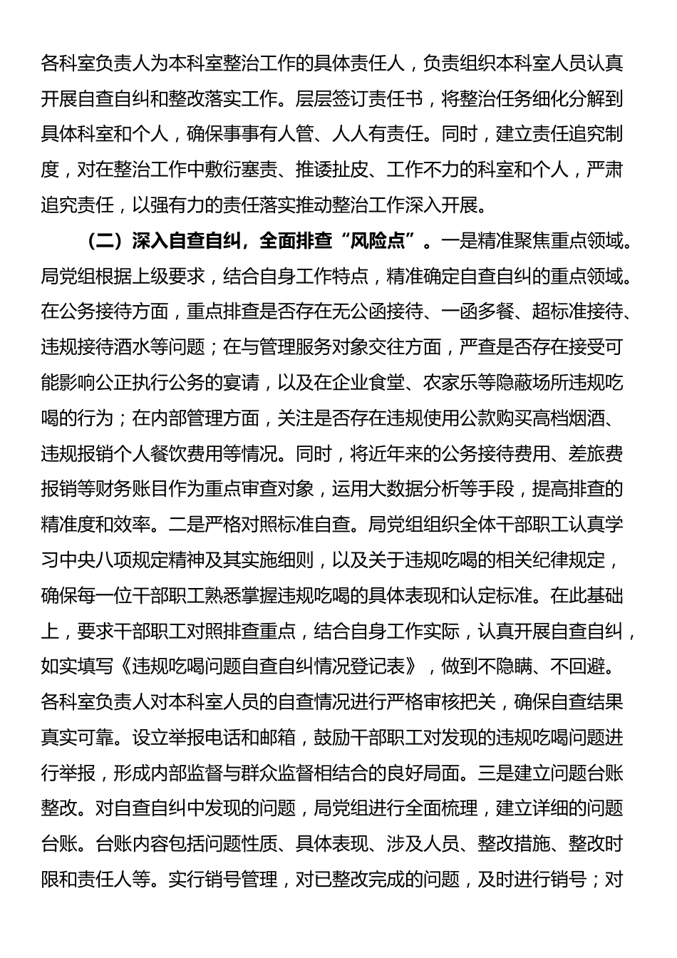 市直单位违规吃喝专项政治工作总结_第2页